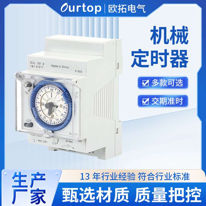 广告灯路灯烤箱定时器 机械式SUL181D时间开关24小时定时器厂家