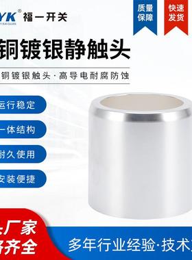 高压中置柜配套静触头T2紫铜镀银10-35KV千伏630A5000A可多样化