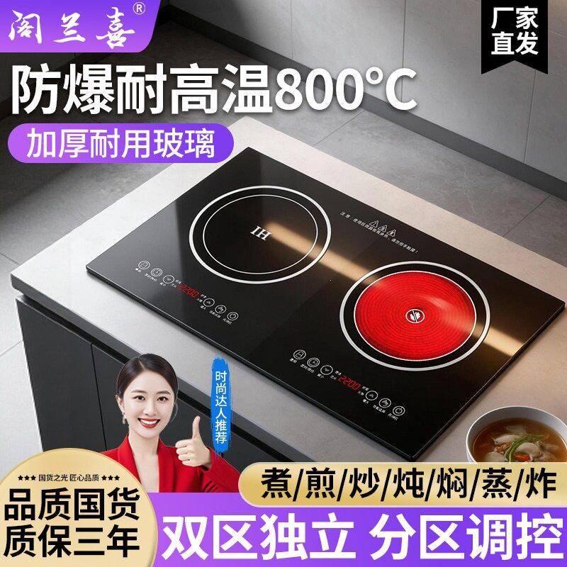电磁炉双灶炒菜锅电池炉光波炉电丝炉电陶炉一电一陶家用爆炒商用