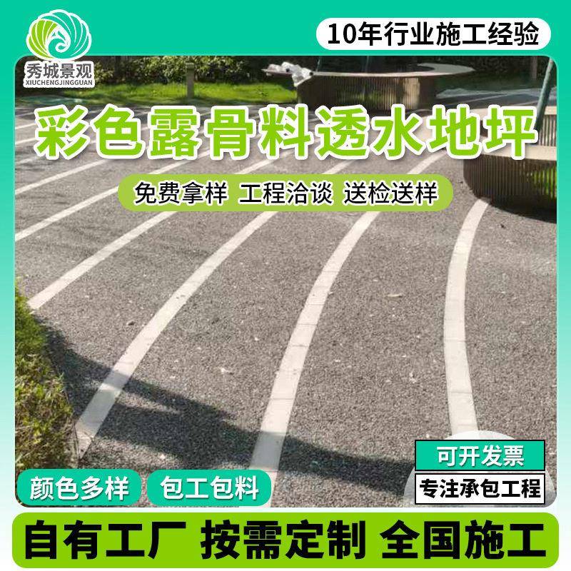 透水混凝土水泥地户外彩色露骨透水料地坪透水砼罩面漆防滑路面
