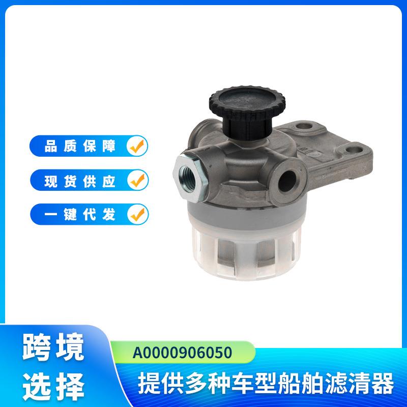 A0000906050 H11K02柴油手动泵预过滤器