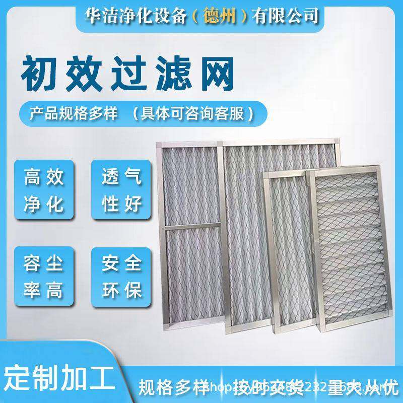 新风机组除尘环保排风用覆网折叠初效空气过滤板式初效过滤器