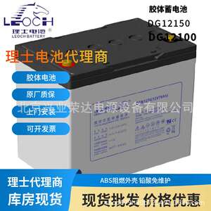 理士胶体蓄电池DGM1260 12V60AH 特殊的极板设计 循环使用寿命长