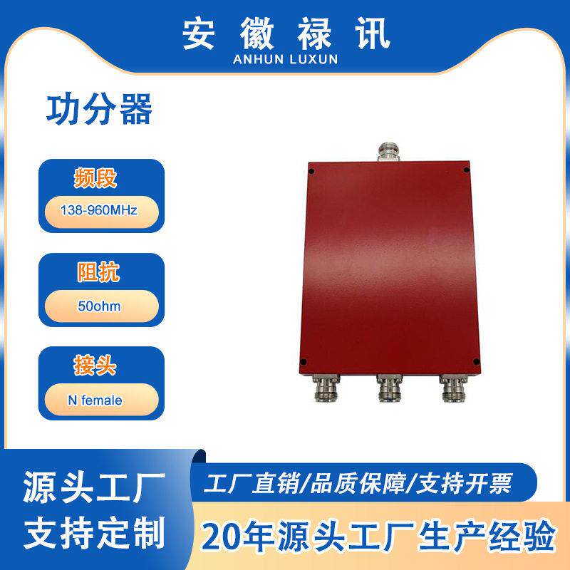 138-960 MHz 用于公共安全的三路威尔金森功分器