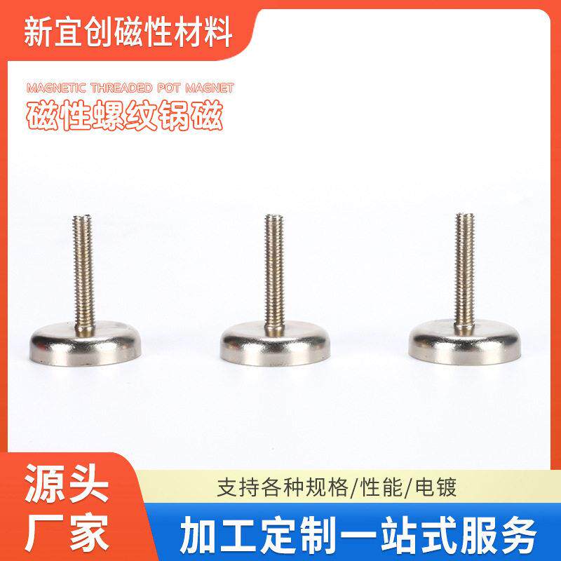 强磁螺纹锅磁柱磁性吸盘外螺纹锅磁面强磁组件脚脚杯桌椅垫脚
