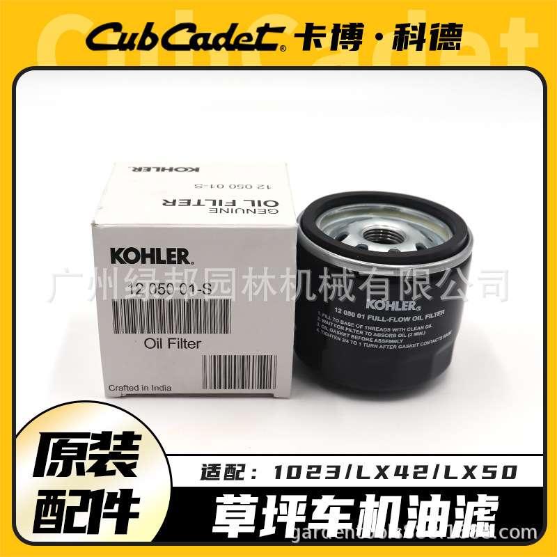卡博科德草坪车机油滤芯1023/LX42/LX50剪草车原装配件机油滤