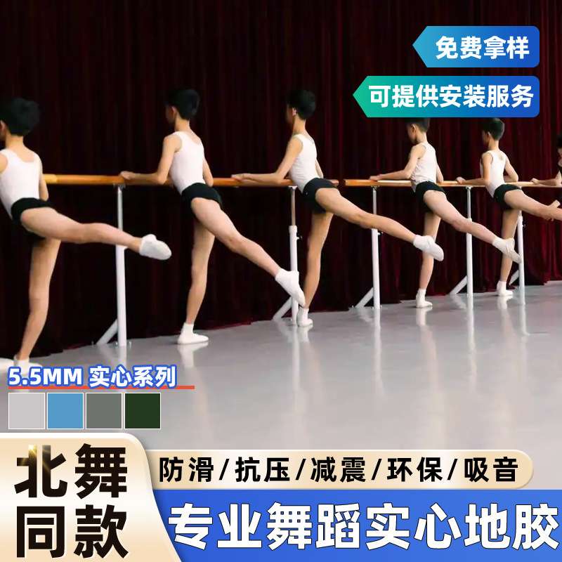 舞蹈教室专用地胶加厚防滑pvc地板贴弹性减震运动塑胶地板防水