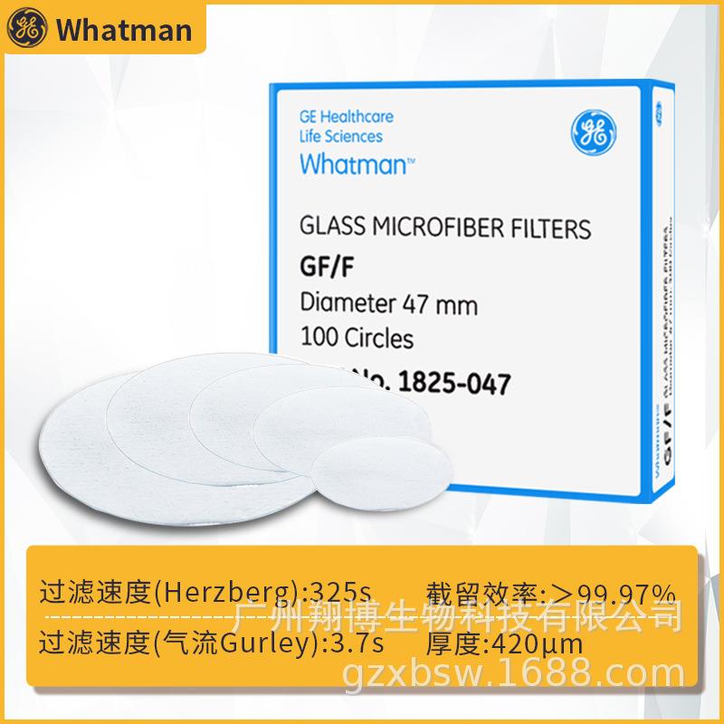 whatman玻璃纤维隔膜滤纸滤膜 1825-047/1827-025/1441-090 100片