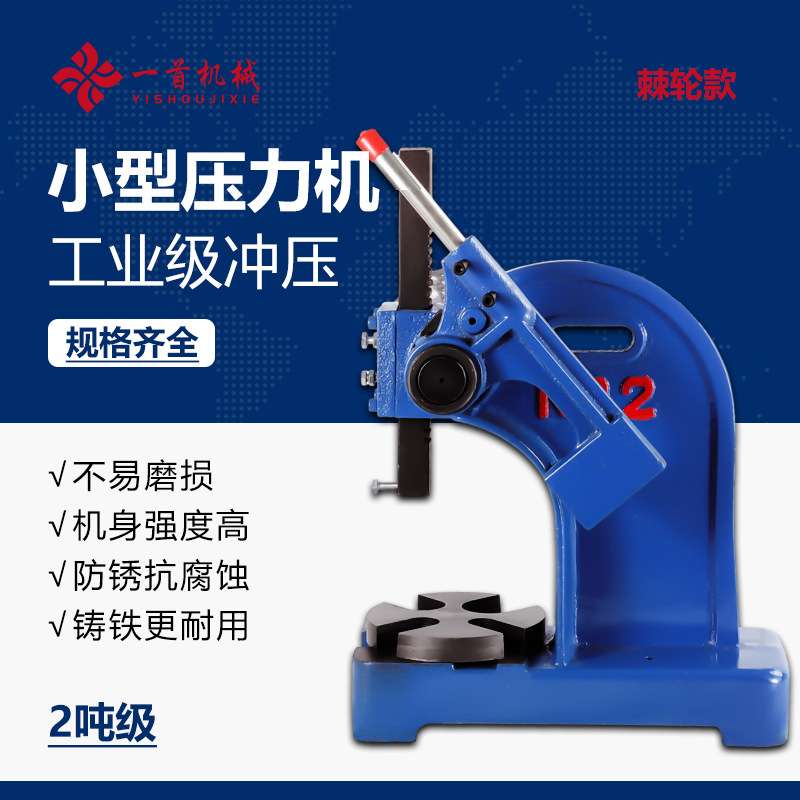厂家供应arbor press压力机2TR棘轮式小型台式压床轴承压入