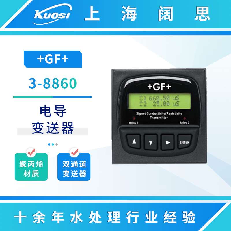 +GF+电导变送器Signet 3-8860双通道电导率监测仪电阻率控制器