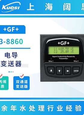 +GF+电导变送器Signet 3-8860双通道电导率监测仪电阻率控制器