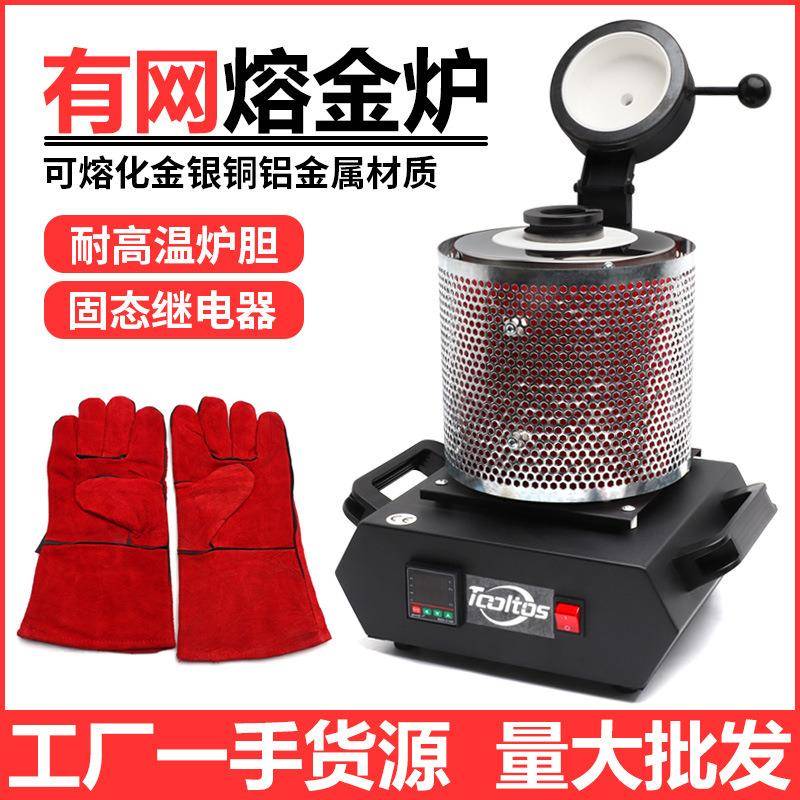小型熔金炉高温融化金银铜铝熔炼炉金属铸造实验熔化炉熔炼炉
