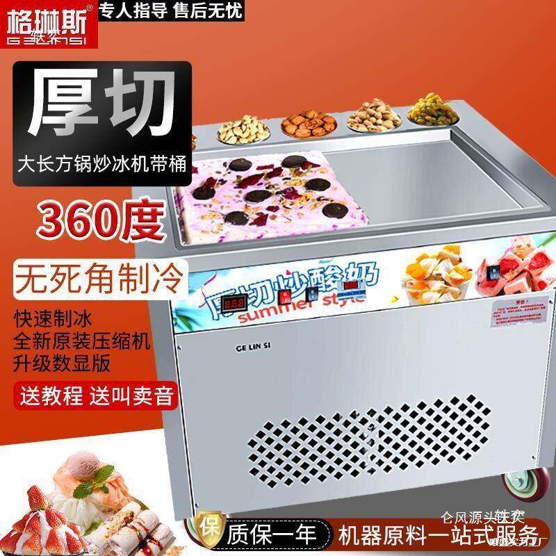 冰机商用摆摊控温炒酸奶机器 插电款全自动锅6桶炒冰粥机