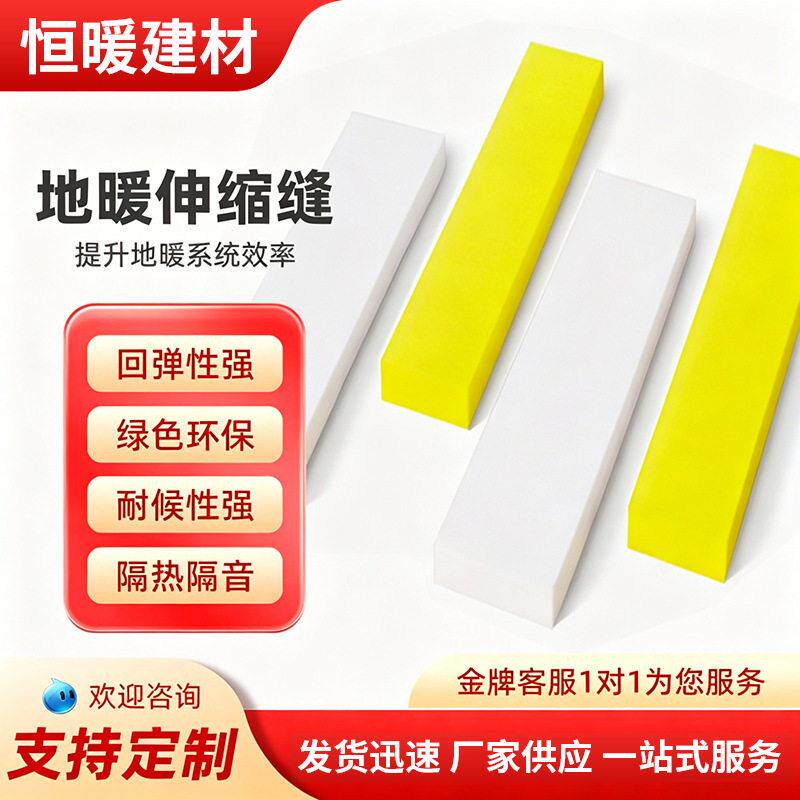 地暖边界保温条 地暖伸缩缝条墙角保温条 地暖自粘保温条背胶边条