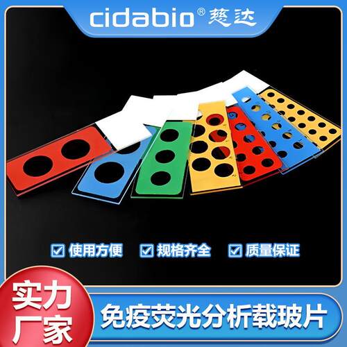 免疫荧光分析载玻片疏水型亲水粘附载玻片显微镜载玻片病理载玻片