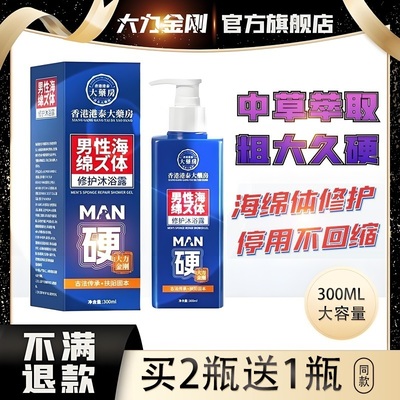 男士海绵体二次生长增大增粗增长硬修复膏阴茎锁阳持久专用沐浴露