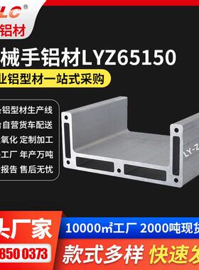 苏州机械手铝型材 引拨结构梁重型横梁GYLC12年通用机械手铝型材