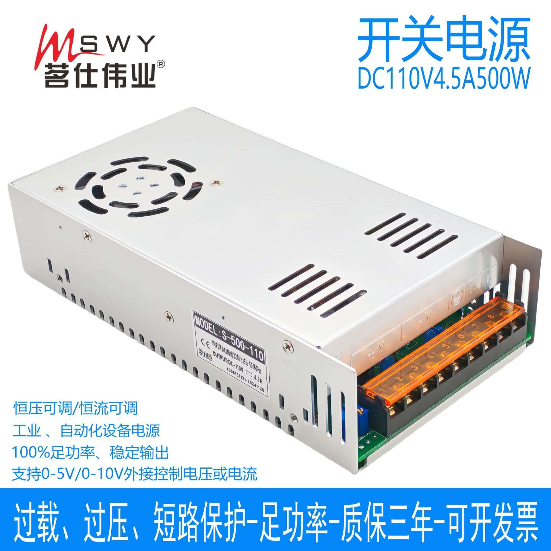 茗仕伟业0-110V4.5A500W开关电源S-500-110恒电压恒电流可调电机