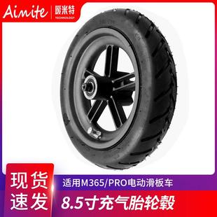 M365pro电动滑板车轮毂 铝合金钢圈轮毂 8.5寸充气胎轮毂