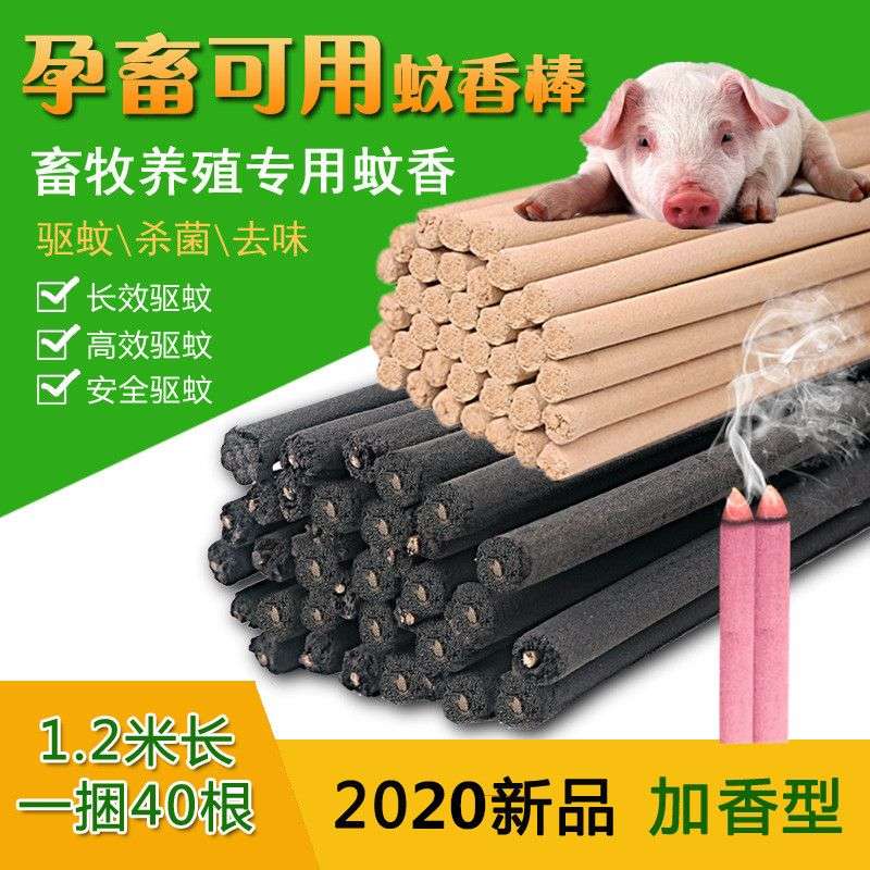 畜牧养殖场养猪场灭蚊驱苍蝇棒香1.2米艾叶消毒除异味蚊香加强版