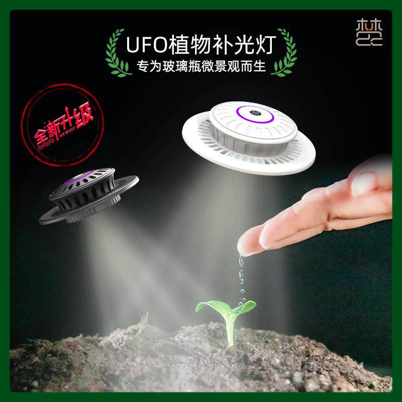 梵农全光谱植物灯微景观植物生长灯荫生植物补光灯生态瓶微景观灯
