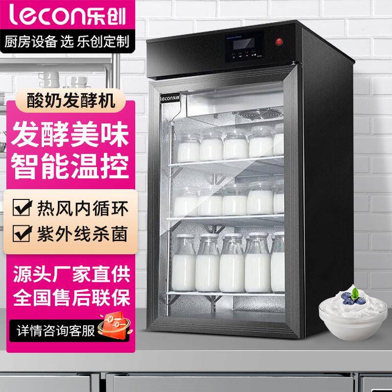 乐创酸奶机商用全自动酸奶发酵箱现酿米酒机冷藏发酵柜酸奶吧设备