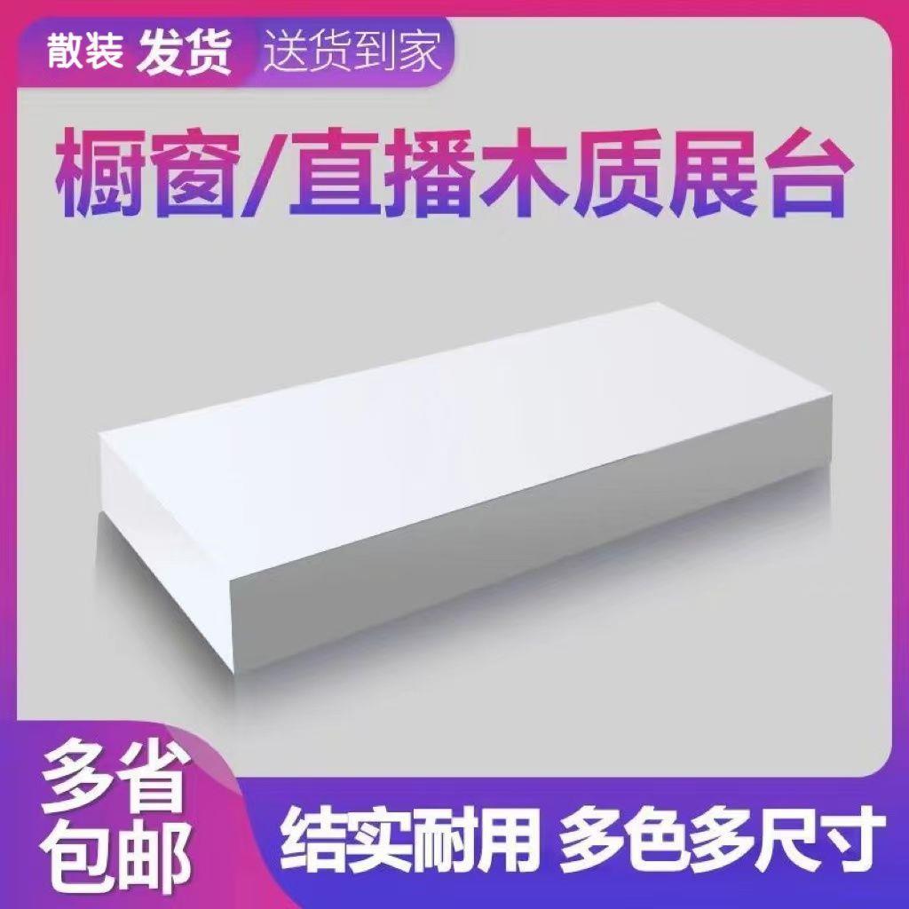 木质地台展台直播站台橱窗展品台流水台展示台方形地台摆台