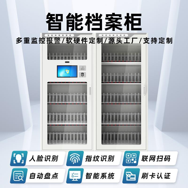智能档案柜人脸识别rfid文件柜刷卡远控自动存取盘点文件交互柜