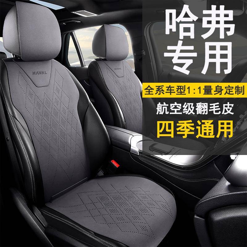 哈弗H6专用汽车坐垫夏季大狗枭龙MAX H5 M6神兽H9四季座套座椅垫
