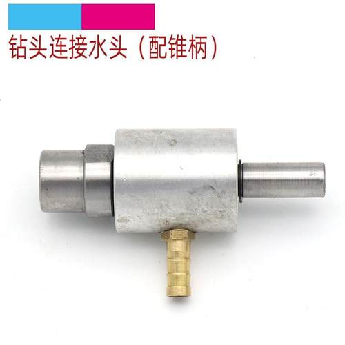嘴通钻扩孔钻孔水咀配件铜嘴玻璃开孔器钻 连接水头 锥柄钻头水头