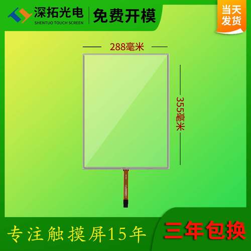 标准17.1寸电阻屏工业级四线电阻触摸屏耐高低温抗干扰强电阻屏