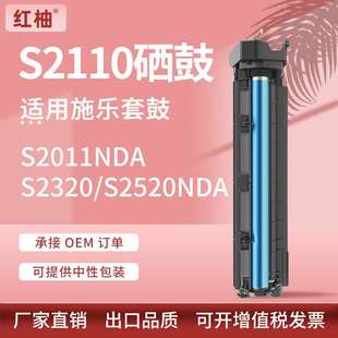 适用施乐S2110硒鼓S2011NDA套鼓S2520 Xerox S2320ND成像鼓组件