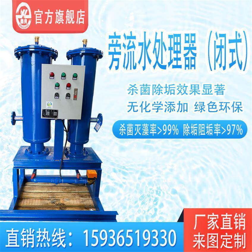 旁流水处理器 开式 闭式 物化旁流水处理器 电容析旁流水处理器