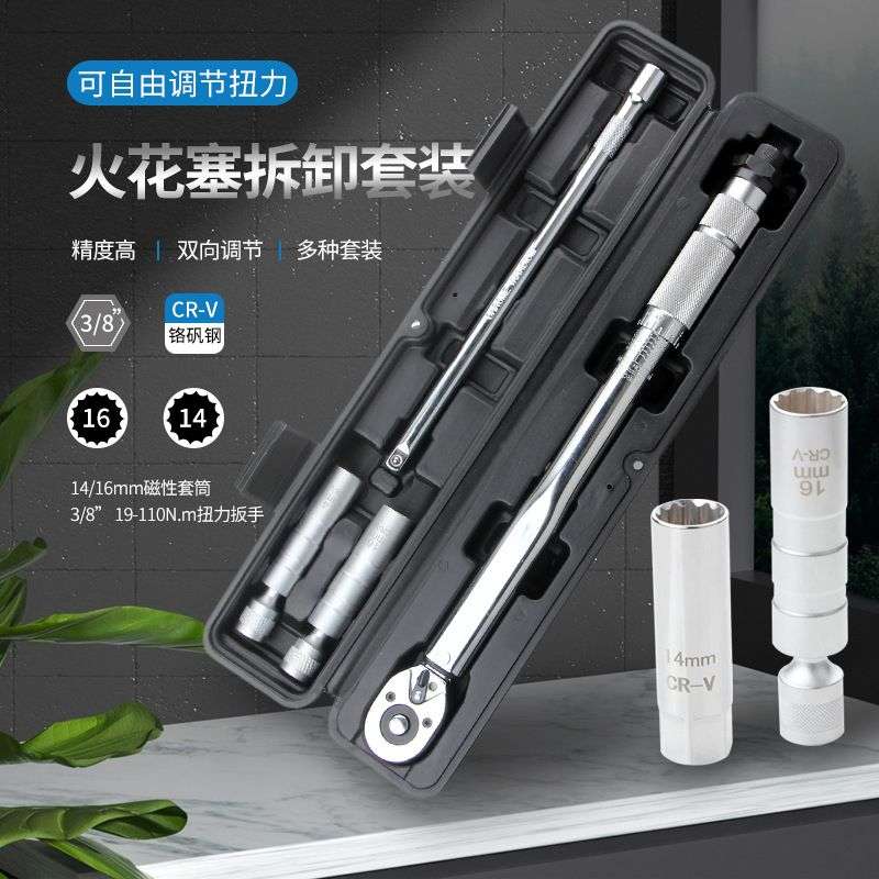 33件火花塞套筒高精度可调式扭矩扳手快速棘轮套装强磁扭矩力扳手