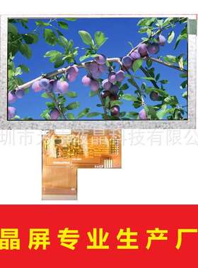 5寸lcd液晶显示屏群创TFT电阻电容触摸800*480RGB40pin高清工控屏