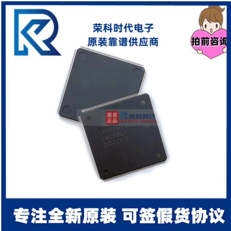 LPC1788FBD208 LQFP-208 专注原装32位微控制器 LPC1788FBD208K