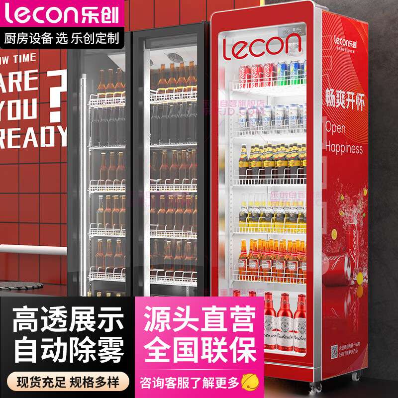 乐创展示柜饮料柜冷藏保鲜柜便利店超市冰箱酒吧风冷单门大屏幕