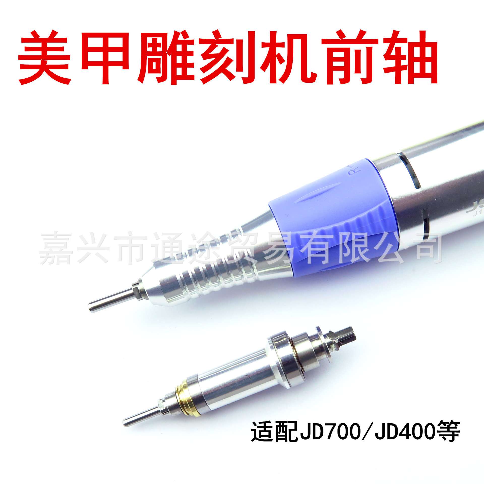 美甲打磨机jd700/400前轴夹头电子雕刻机配件主轴十字轴承杰事达