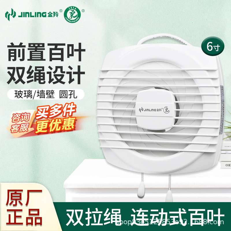 金羚换气扇6寸厨房卫生间排气扇双拉绳圆形玻璃排风扇APC15-2-2L