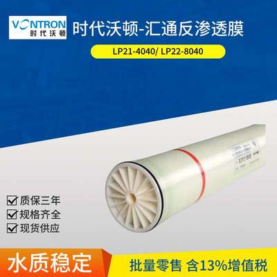 ULP31-4040抗污染膜汇通反渗透膜时代沃顿反渗透膜汇通RO膜