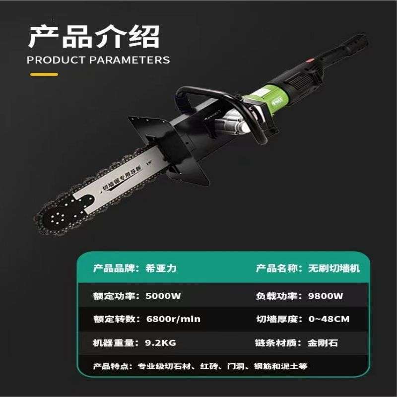 希亚力无刷混凝土切墙机红砖轻质砖楼板钢筋大功率电链锯开门洞机