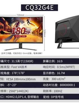AOC CQ32G4E 31.5英寸2K 180hz曲面电竞显示器1ms1500R液晶屏幕