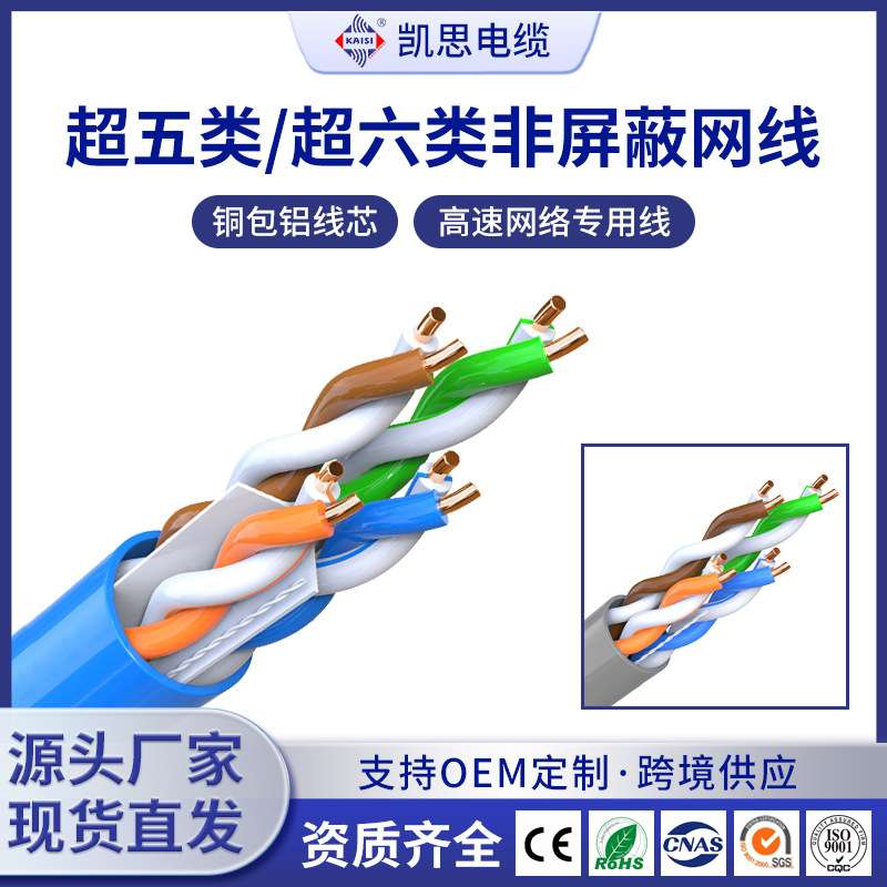 超六类非屏蔽网线高速网络专用线家用千兆网络线cat6e双绞线
