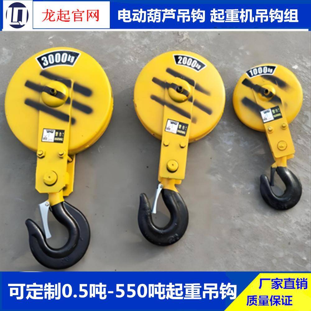 电动葫芦吊钩1吨2吨3吨5吨10吨钢丝绳电动葫芦吊钩组钩头组