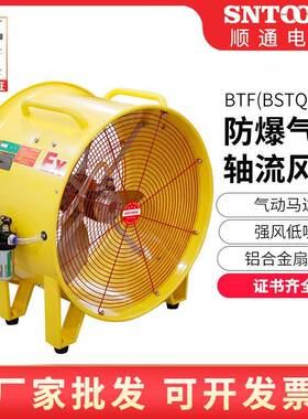 BTF-II-40 BTF-II-50 BTF-60 BTF-30 防爆气动轴流风机 BSTQ-35