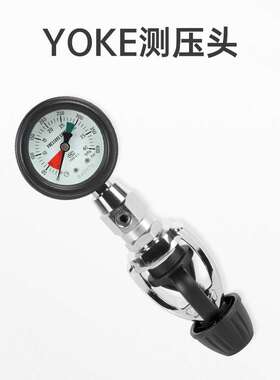 DIDEEP潜水气瓶YOKE测压表水肺潜水背飞侧挂夹克剩余压力按压泄压