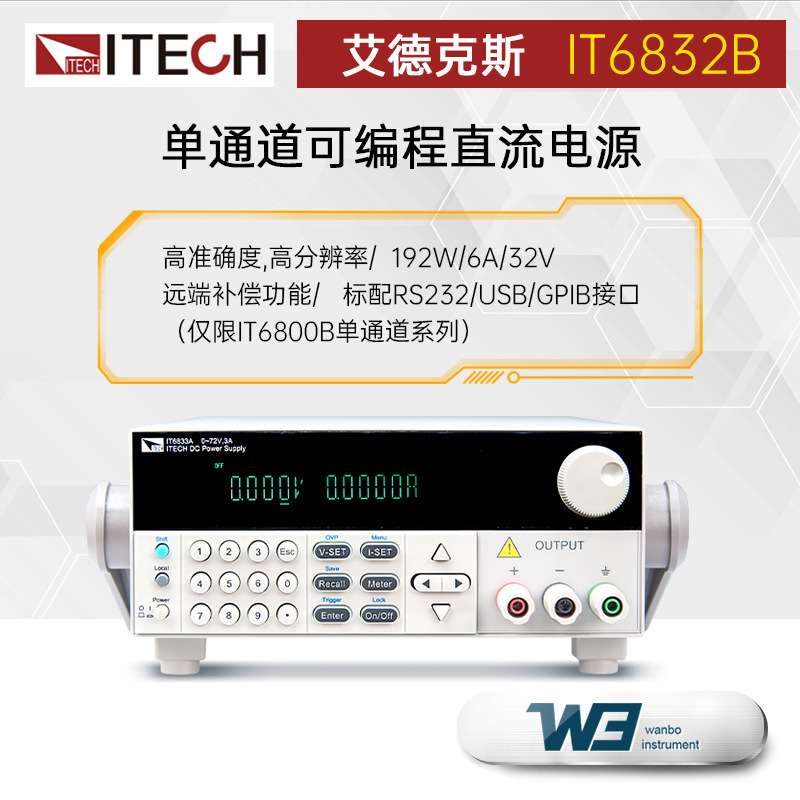 IT6832B/IT6833B/IT6835B 单通道高分辨率可编程直流电源