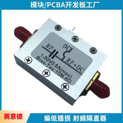 偏置器 同轴馈电 Bias Tee 10MHz-6GHz 低插损 射频隔直器