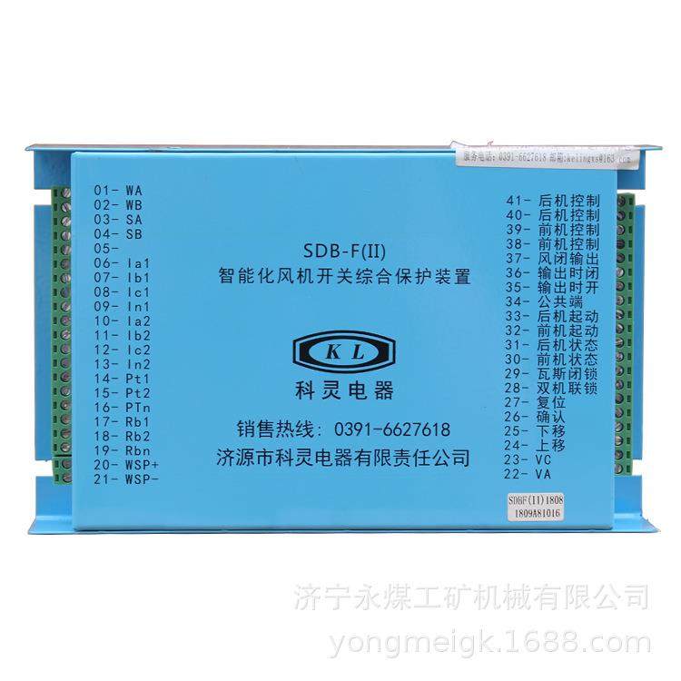济源科灵SDB-F(II)智能化风机开关综合保护装置