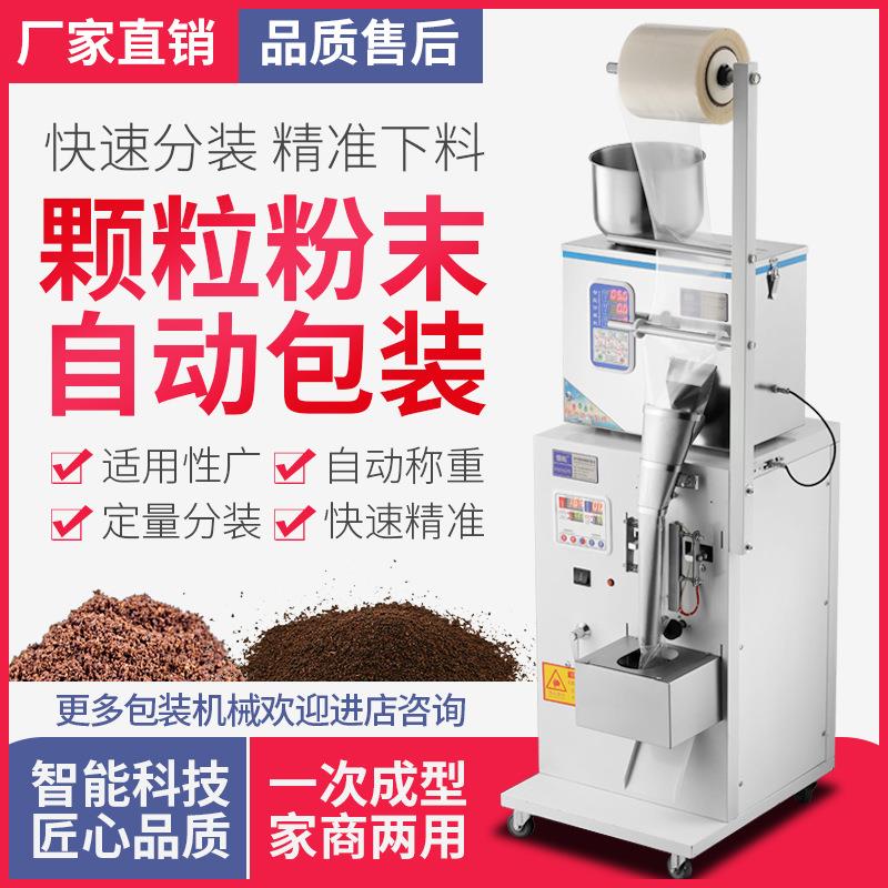 全自动包装机颗粒调料五谷袋泡茶叶药材螺丝定量分装机打包机